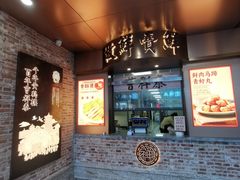 -曹祥泰(解放路店)