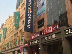 -傣妹火锅(南京东路一店)