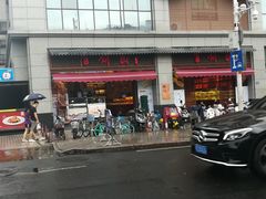 -百饼园(南后街店)
