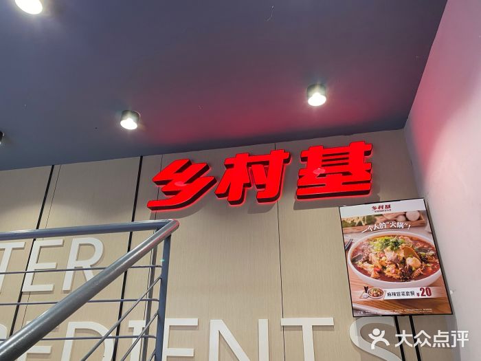 乡村基(春熙路店)门面图片