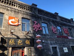 -张包铺(道外店)