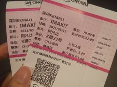 -博纳UA影城(KK Mall IMAX店)