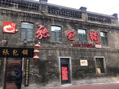 -张包铺(道外店)