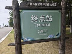 -江苏三台山国家森林公园