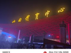 -山西体育中心红灯笼体育场