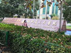 -武汉大学人民医院(首义院区)