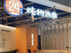 -炖物24章·顺时轻养茶(杭州大厦店)