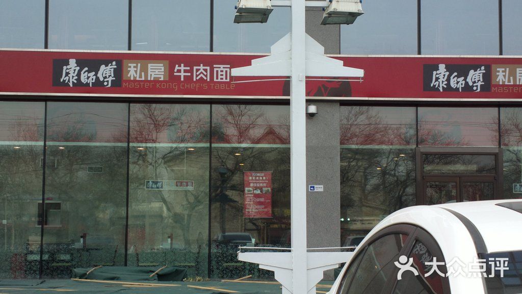 康师傅康师傅私房牛肉面图片-北京小吃快餐-大众点评网