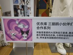 -优衣库(北京万柳华联购物中心店)