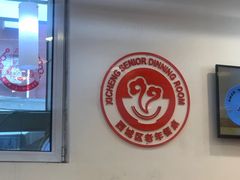 大堂-香妃烤鸡(西单店)