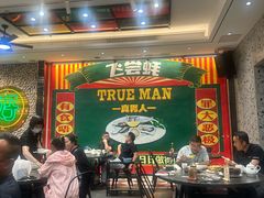 -飞尝蚝·顺德菜·鱼生(顺德总店)