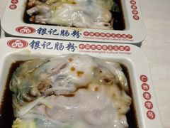 -银记肠粉店(市二宫店)