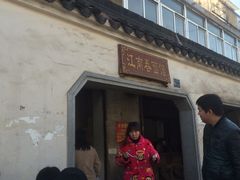 门面-泰顺江南春面馆