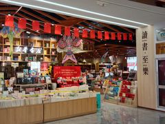 -新华书店(印象城店)