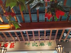 -老广酒楼(樱花店)