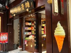 -上海梨膏糖商店(豫园商城店)