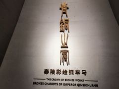 -秦始皇帝陵博物院-丽山园