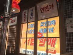 -西塔老太太泥炉烤肉(北京双井店)