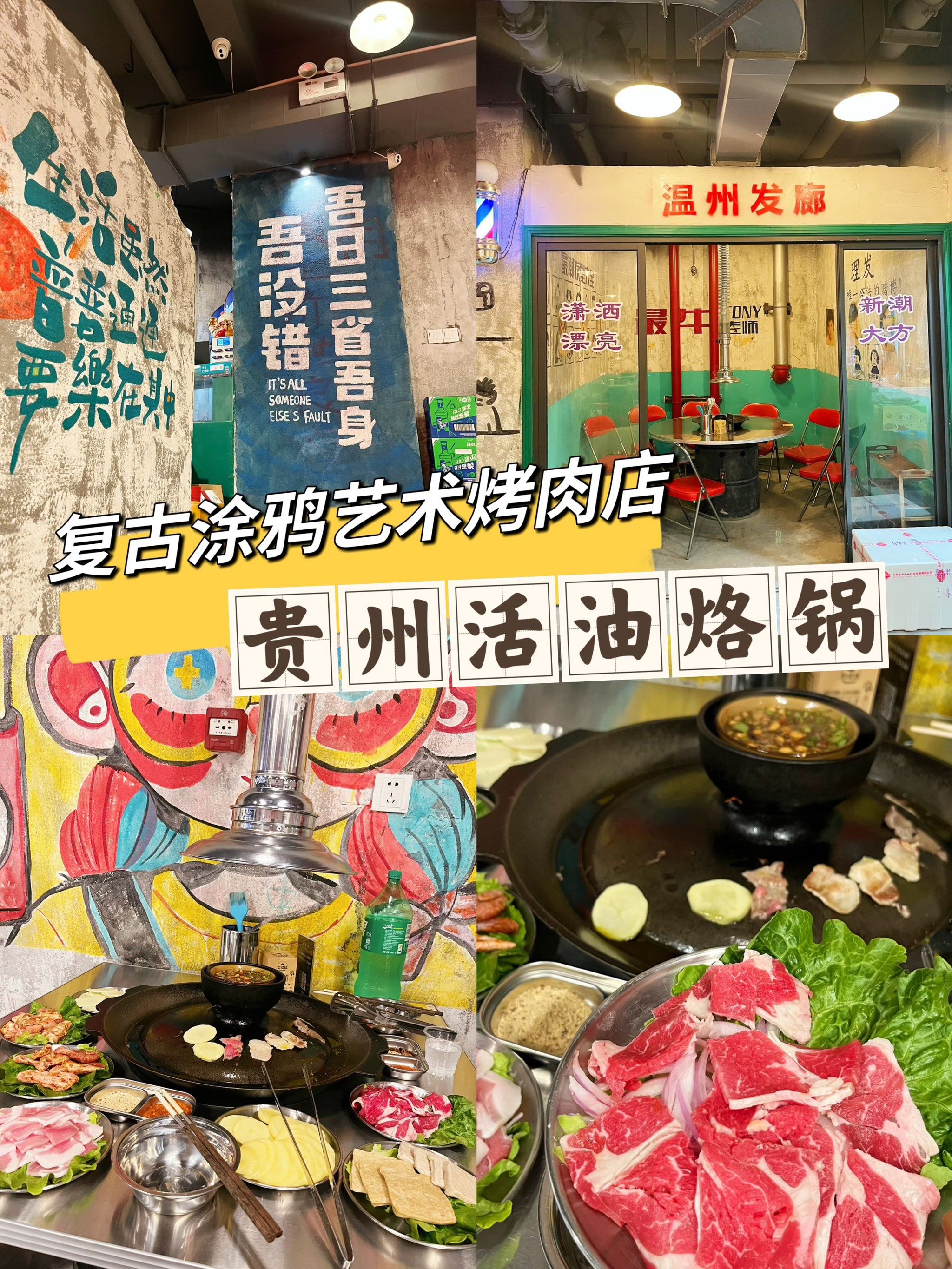 怎么还有人没吃过瓯海这家贵州活油烙锅!