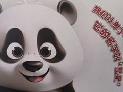 -眉州东坡(石景山店)