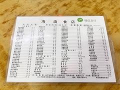 -海浪食店(湖滨中路店)