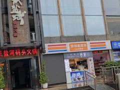 -纸盐河码头火锅(十八梯店)
