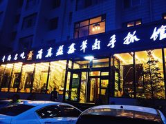 门面-清真·益鑫羊肉手抓馆(花园北街店)