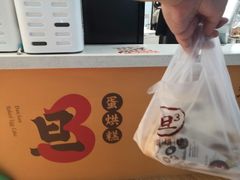 -旦3蛋烘糕(大悦城店)