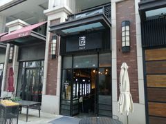 门面-造精酿餐厅