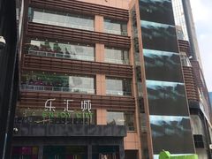 -乐汇城
