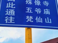 -五台山风景名胜区