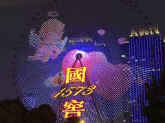 -星城之眼摩天轮