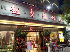-越秀渔村·35年老字号(盘福路店)