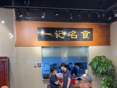 -一记面馆·云吞面嘅专家(富华店)