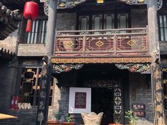 -马家大院
