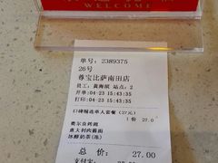 账单-尊宝比萨(南田店)