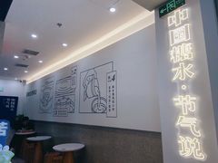 -炖物24章·顺时轻养茶(杭州保利时光里店)