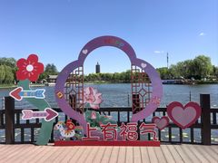 -西海子公园