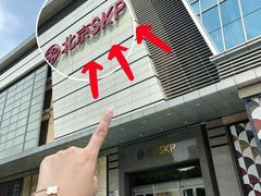 -聚云奢二手奢侈品黄金手表包包回收·中古店(三里屯总店)