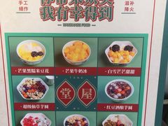 -堂屋糖水店(愚园店)