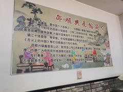 -邵顺兴锅盖面(金山宝地店)