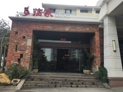 -临家闽南菜(翔安店)