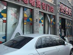 -煲煲好(朝阳门店)