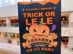 -LELECHA乐乐茶(新街口大洋店)