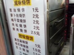 -朱记小郑酥烧饼(建康路店)