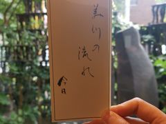 -みかわ是山居