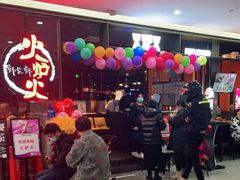 门面-火炉火自助餐(喜隆多店)