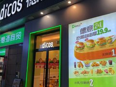 -德克士(汝河路店)