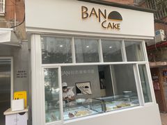 门面-BanCake·法式千层·拿破仑專門店