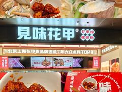 -见味花甲(福田coco park店)